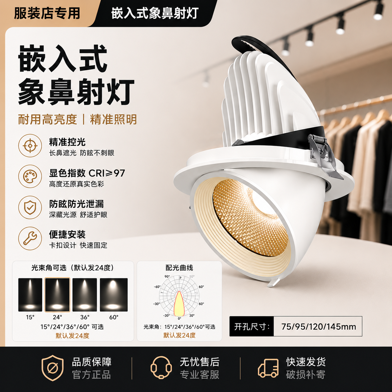 4500k嵌入式象鼻灯97显指可调角度婚纱建材店射灯服装店专用商用