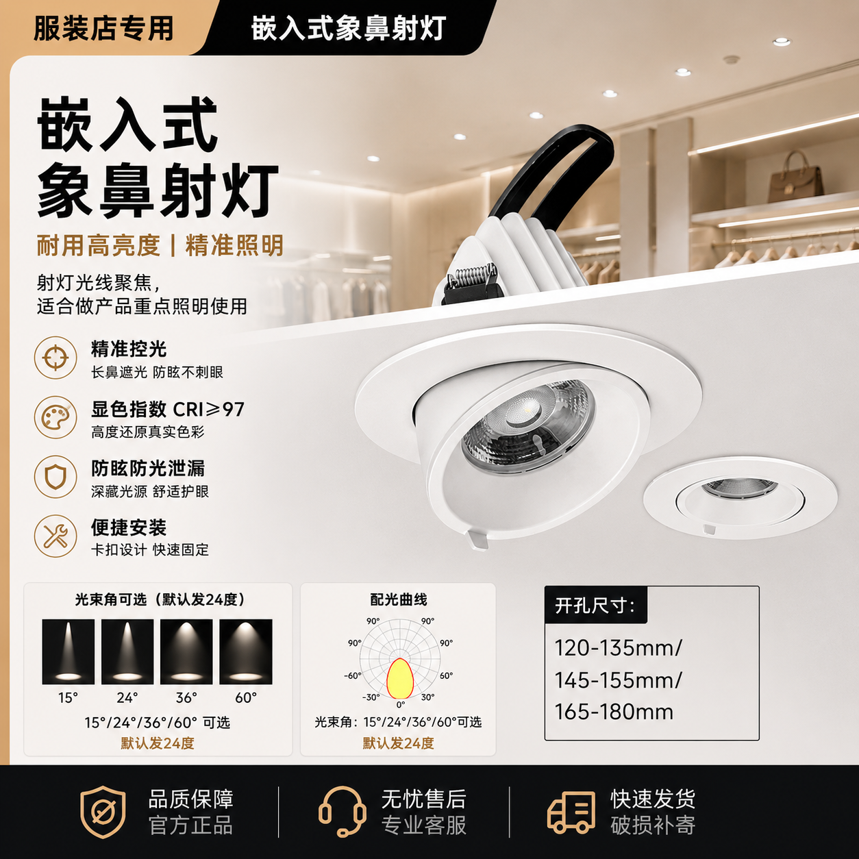 4500k嵌入式象鼻灯97显指服装童装婚纱店开孔125mm商用射灯天花灯