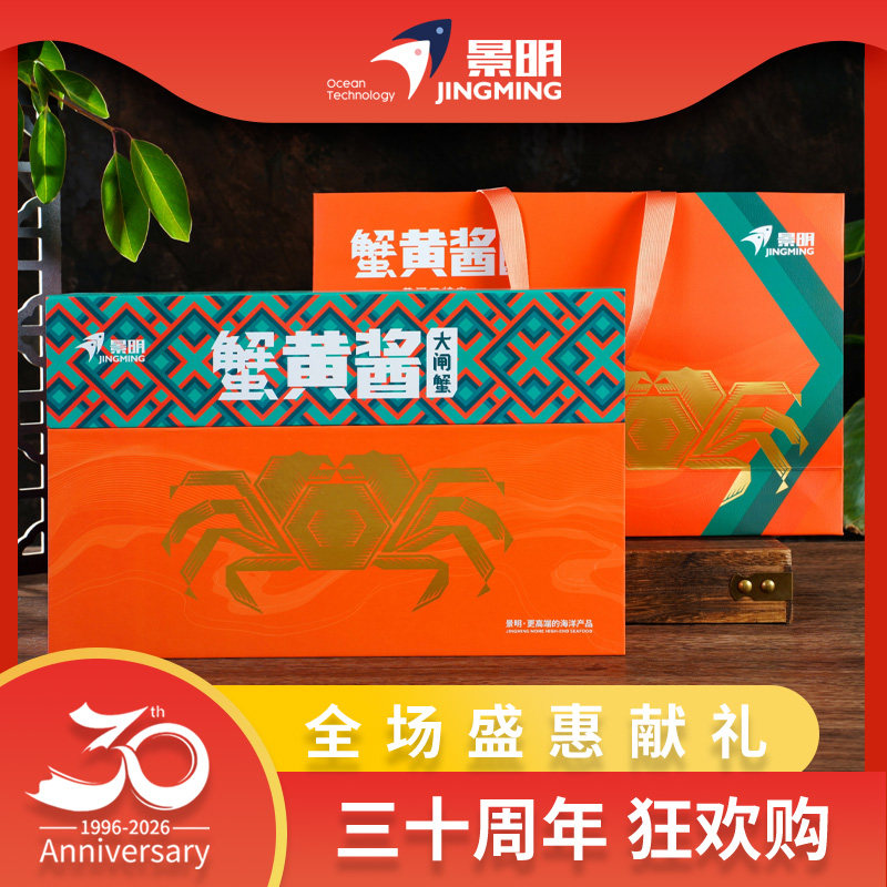 景明大闸蟹蟹黄酱礼盒装送人