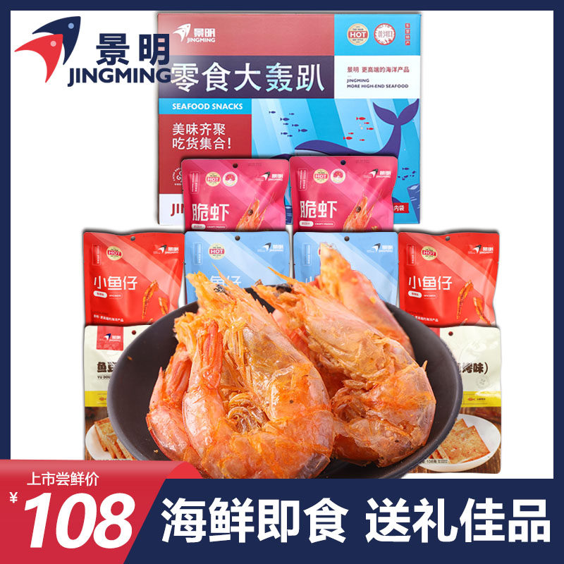 景明海鲜零食大礼包即食水产礼盒中秋礼品虾干鱼豆腐小鱼干脆虾