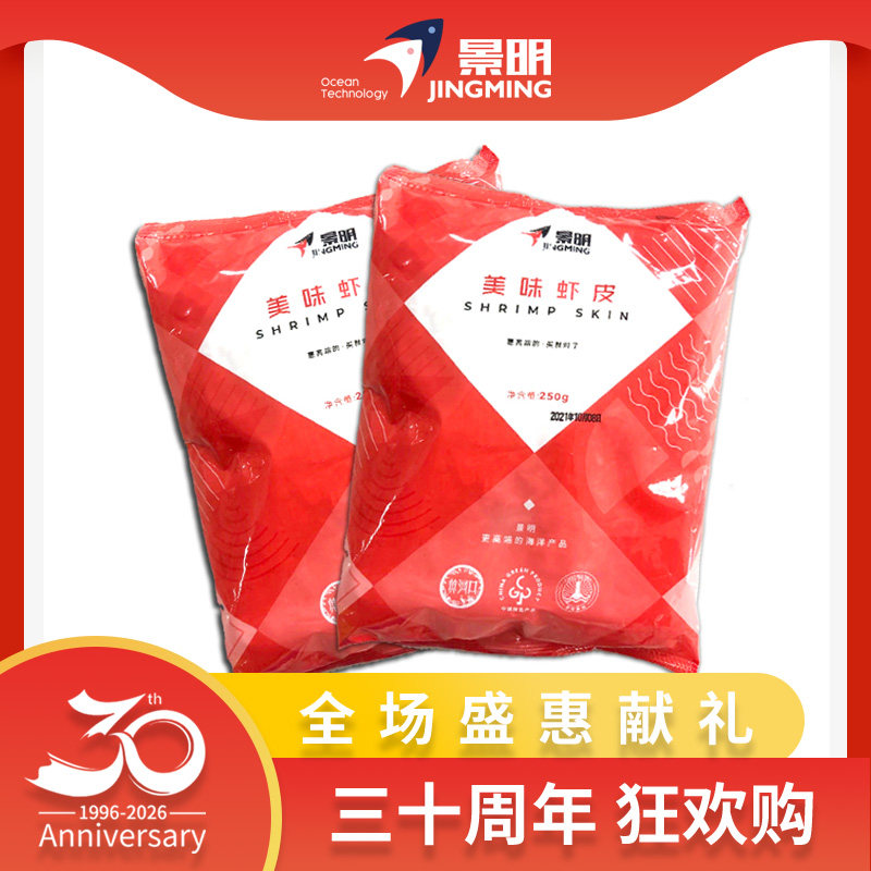 景明 黄河口 烘干 少盐宝宝虾皮淡干海米干货新鲜包邮 250g*2袋