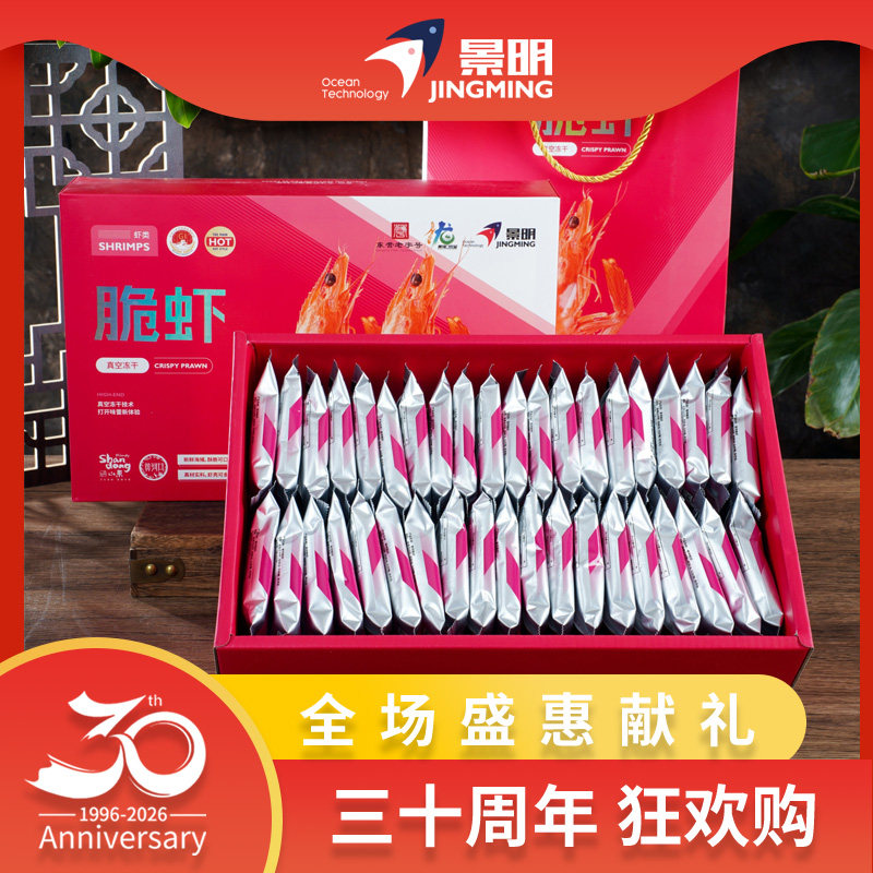 景明 脆虾礼盒 零食烤虾脆即食海味虾干零食250克特产送礼礼盒