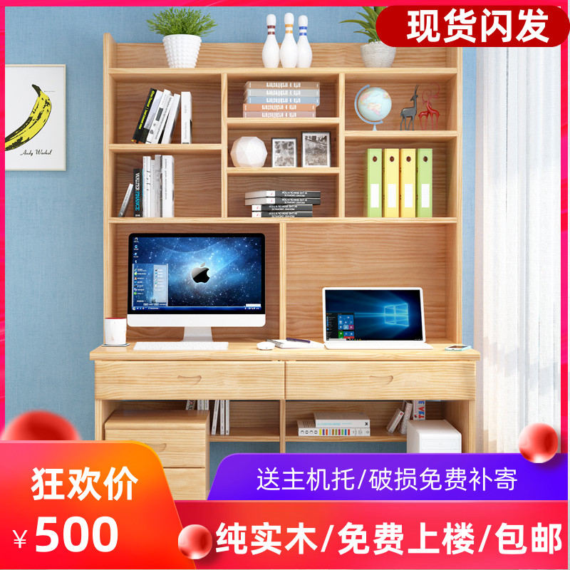 实木书桌书架组合家用带书柜一体简约现代台式学生双人松木写字桌