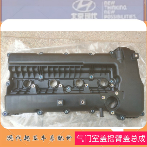 适用于现代辉翼格瑞朗动K3飞思IX25气门室盖发动机气门罩盖摇臂盖