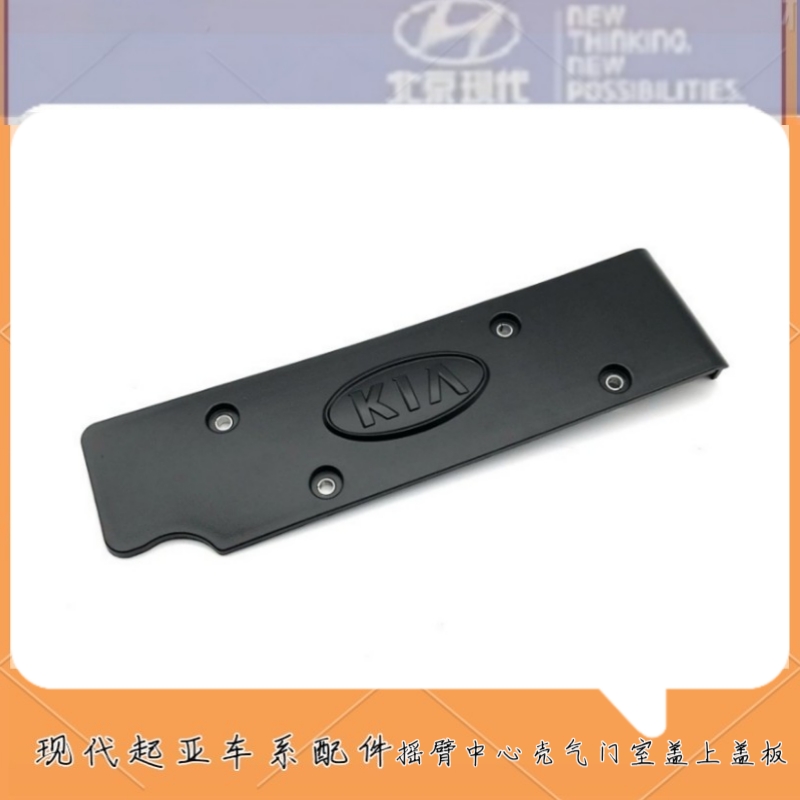 适配现代悦动瑞纳朗动起亚K2福瑞迪秀尔气门室盖上盖板摇臂中心壳