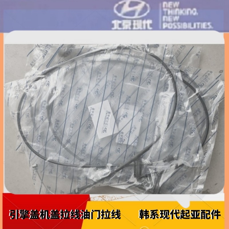 适配现代起亚伊兰特悦动雅绅特途胜K2K3瑞纳朗动机盖拉线油门拉线