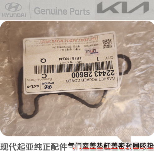 现代全新途胜索九ix25名图K5K4K3朗动KX5气门室盖密封垫缸盖O型圈