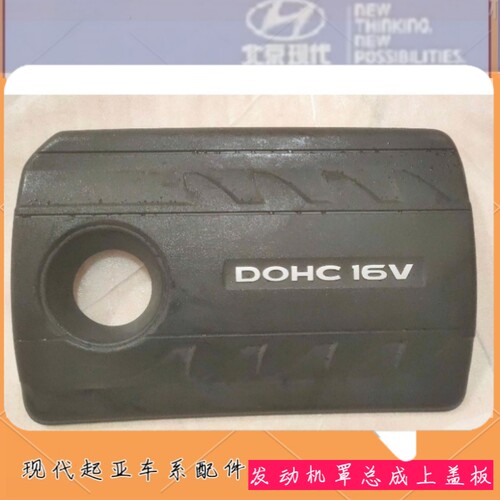 适配现代17全新悦动1.6L发动机上盖IX25引擎盖装饰盖保护防尘盖板