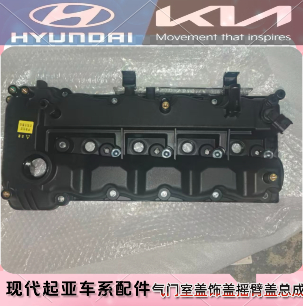 适配现代起亚气门室盖罩盖发动机饰盖224102GGA0摇臂盖224102A700