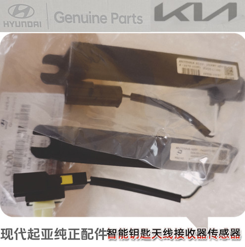 适配现代索九混动插电智能钥匙天线接收器感应器95420C1100/C1200