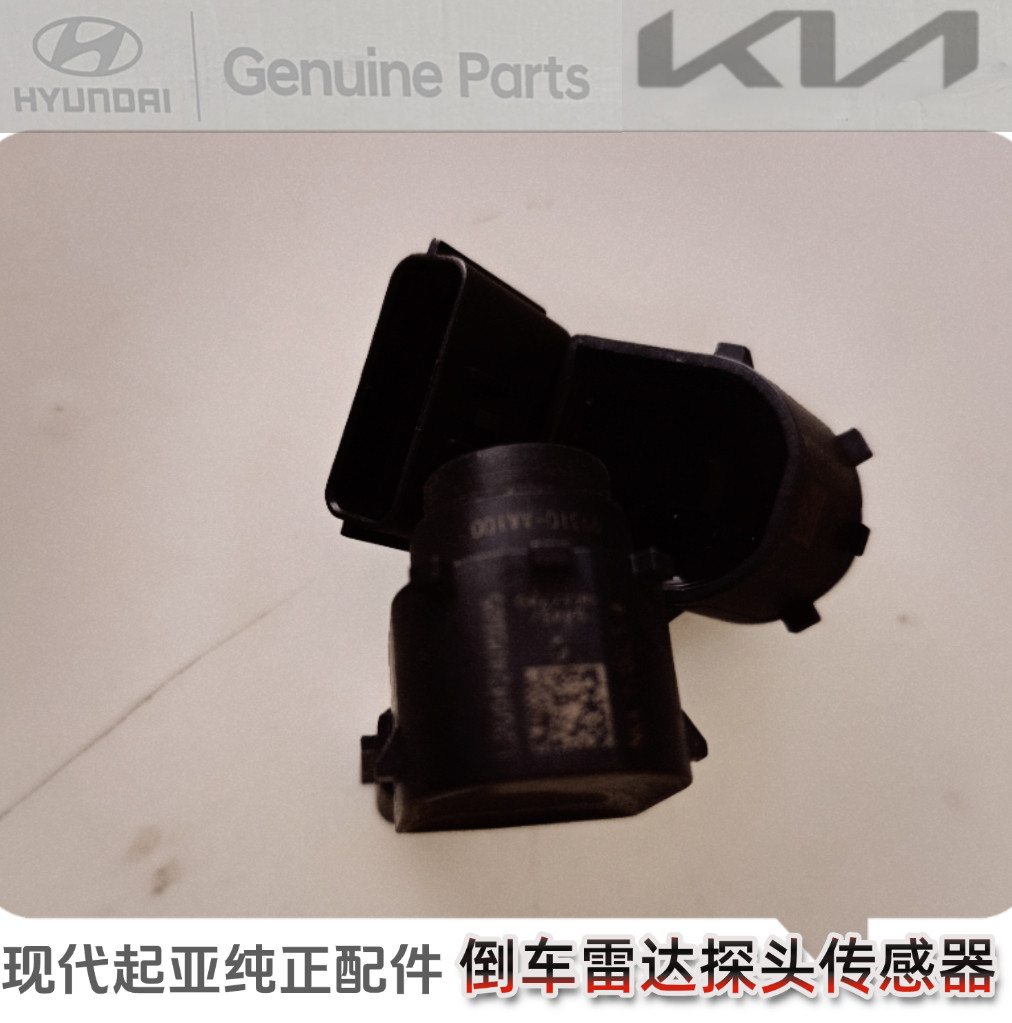 适配现代18智跑倒车雷达探头传感器后保险杠电眼感应器95720Q2000