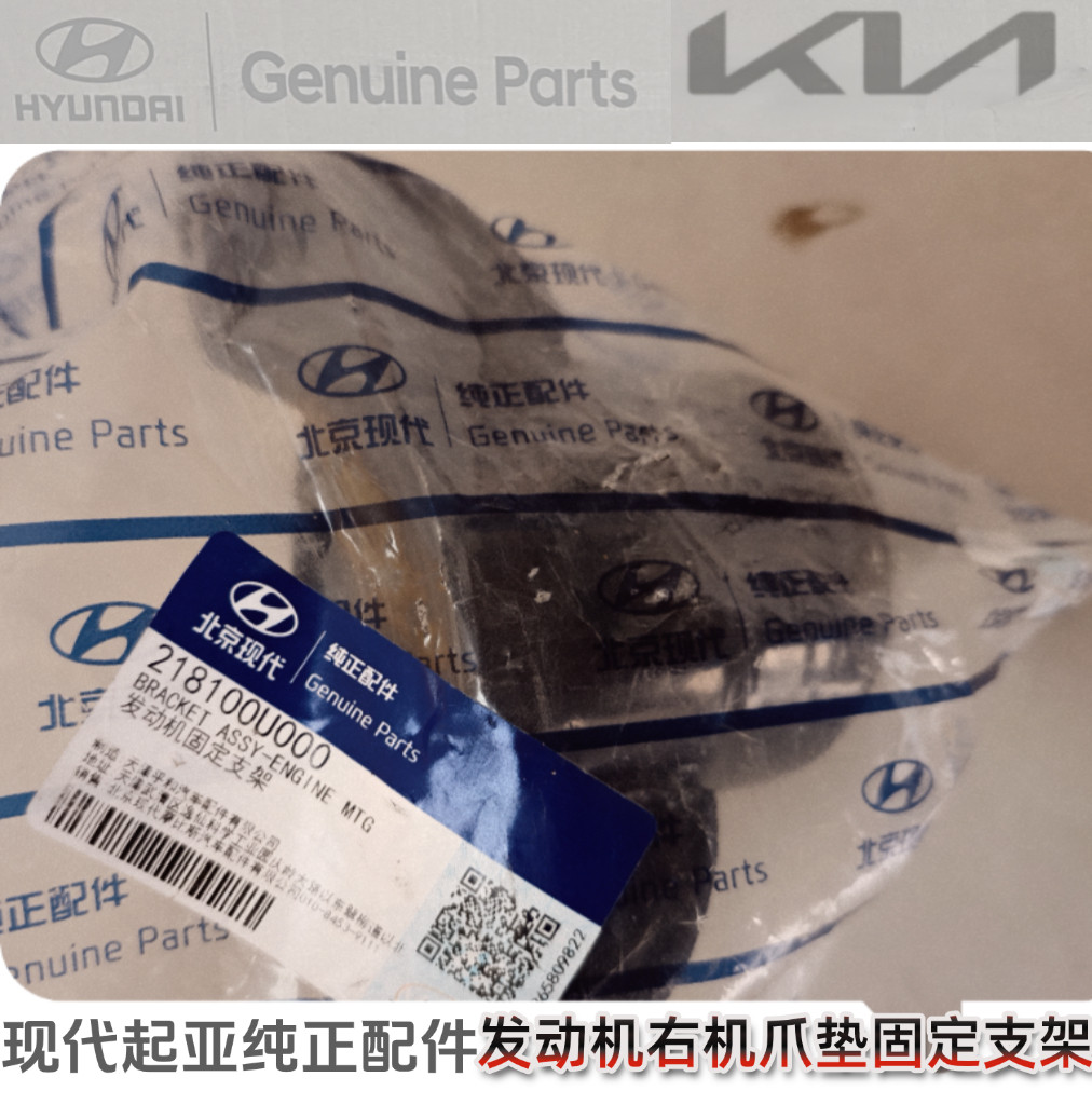 适配现代起亚瑞纳焕驰朗动K2发动机右机爪垫机脚胶固定支架后机爪