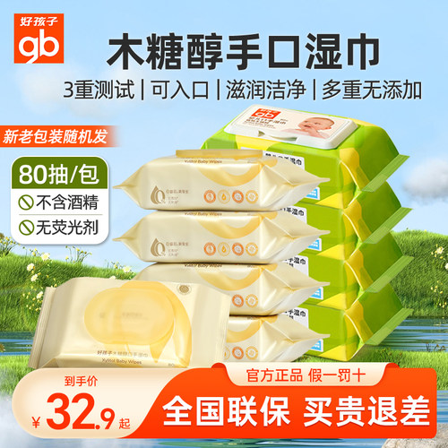 gb好孩子婴儿手口专用便携装湿巾