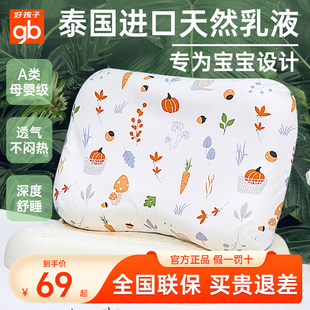 好孩子乳胶枕斜坡枕新生儿6个月宝宝枕头儿童幼儿园3岁以上