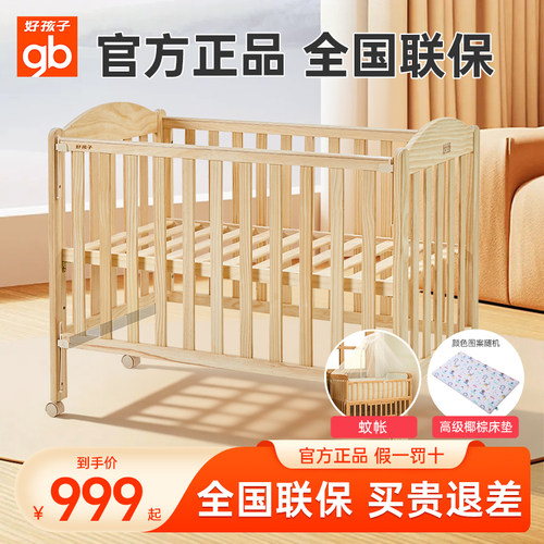 好孩子婴儿床无漆多功能新生松木
