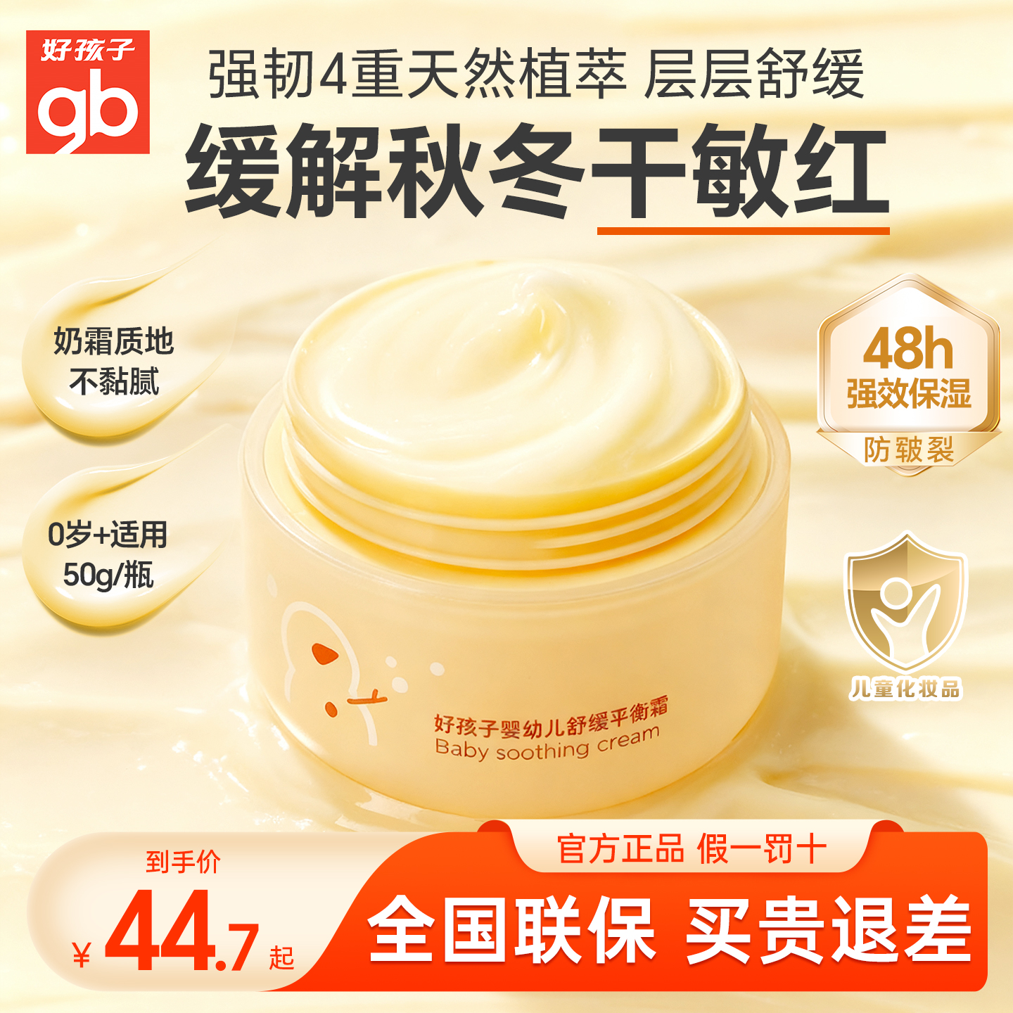 好孩子儿童面霜新生婴儿保湿滋润