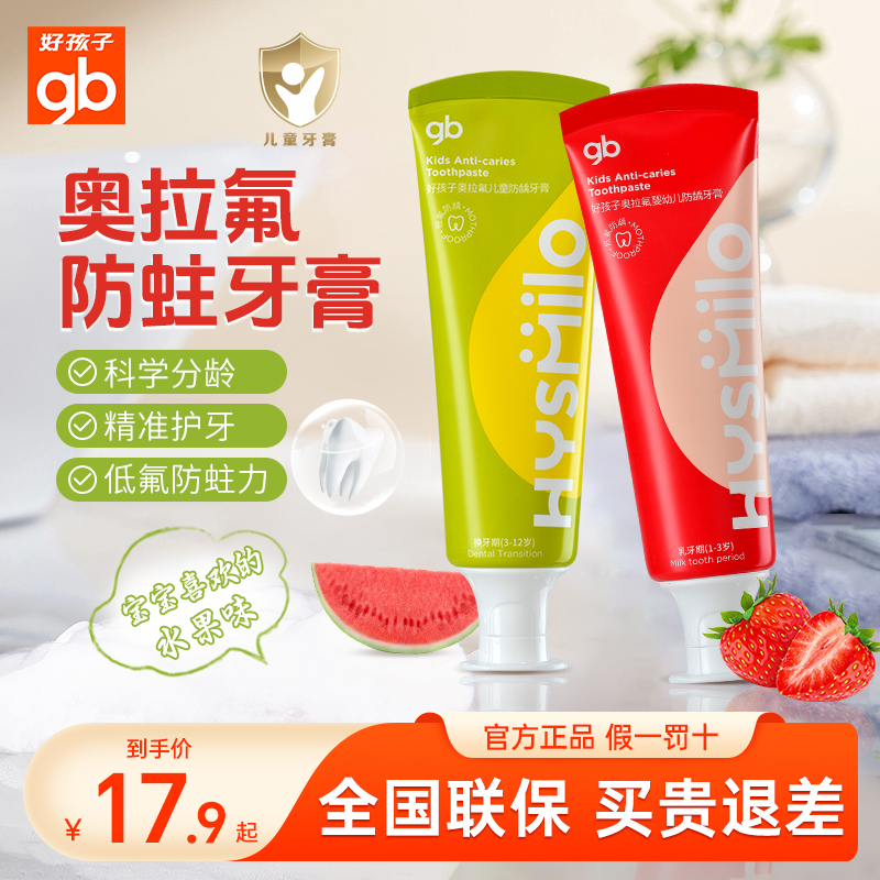 奥拉氟防蛀牙膏水果味儿童专用