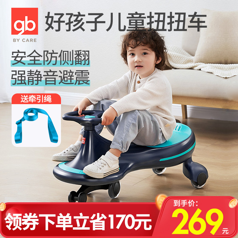 好孩子儿童扭扭车万向轮防侧翻摇摆车男女孩玩具宝宝妞妞溜溜车