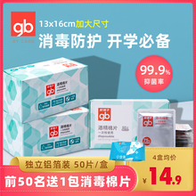 好孩子酒精棉片婴儿童学生消毒杀菌75%酒精独立装大尺寸消毒湿巾
