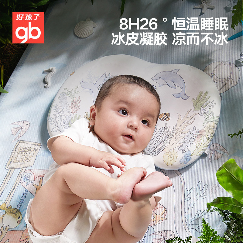 gb好孩子哄睡凝胶枕婴儿枕头宝宝透气水晶枕深睡儿童幼儿园午睡枕