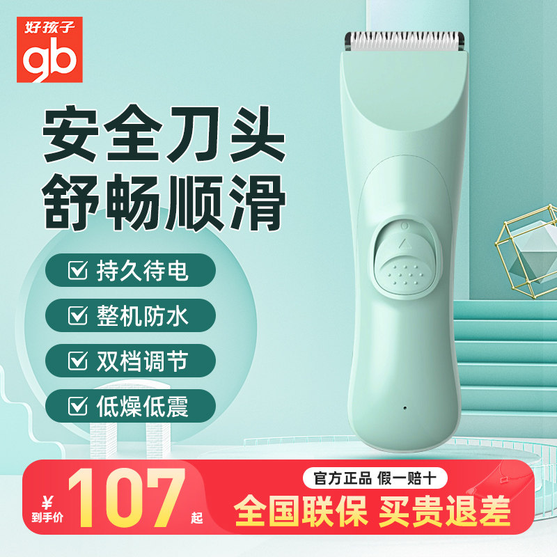 好孩子理发店专用清洁套装理发器