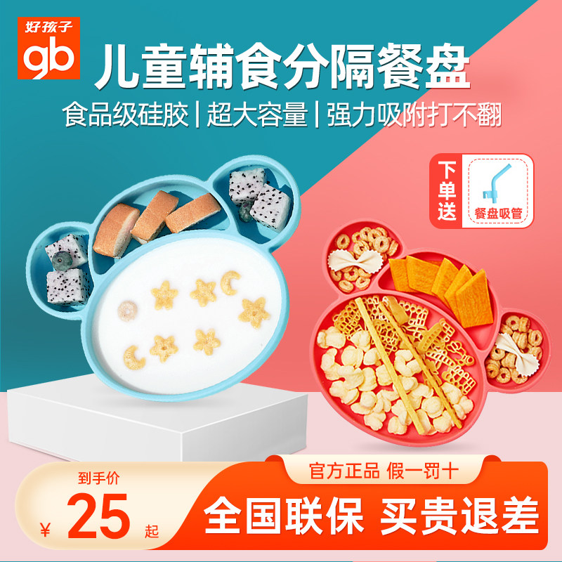 gb好孩子宝宝餐盘分隔婴儿童吸盘碗训练叉勺子餐具学吃饭硅胶辅食
