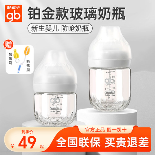 好孩子婴儿宽口径玻璃奶瓶防胀气