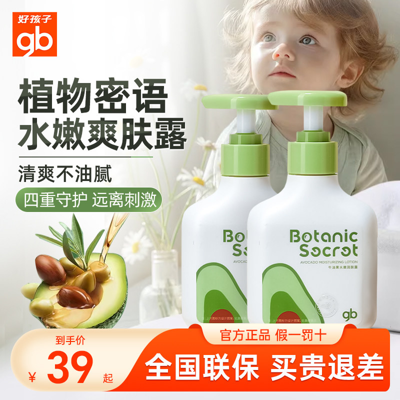 好孩子婴儿润肤露身体乳儿童保湿水嫩滋润霜植物密语系列线下同款