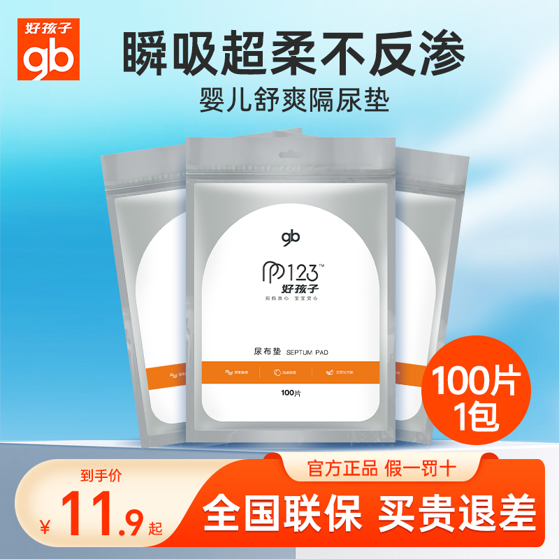 好孩子婴儿隔尿垫一次性防水