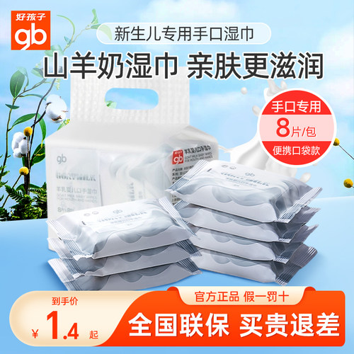 官方推荐好孩子新生儿口手湿巾