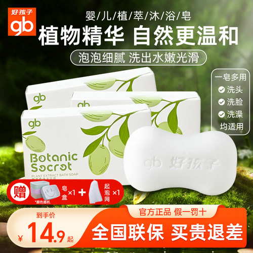 好孩子温和滋养牛奶沐浴皂105g