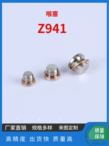 现货HASCO模具喉塞Z941/M10 M7公制牙G1/8 1/4堵头螺塞油塞带垫片