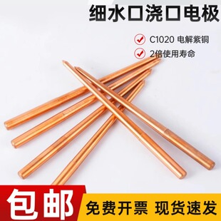 火花机铜公棒加长细水口紫铜点料棒标准铜工电极棒潜浇红铜进胶口