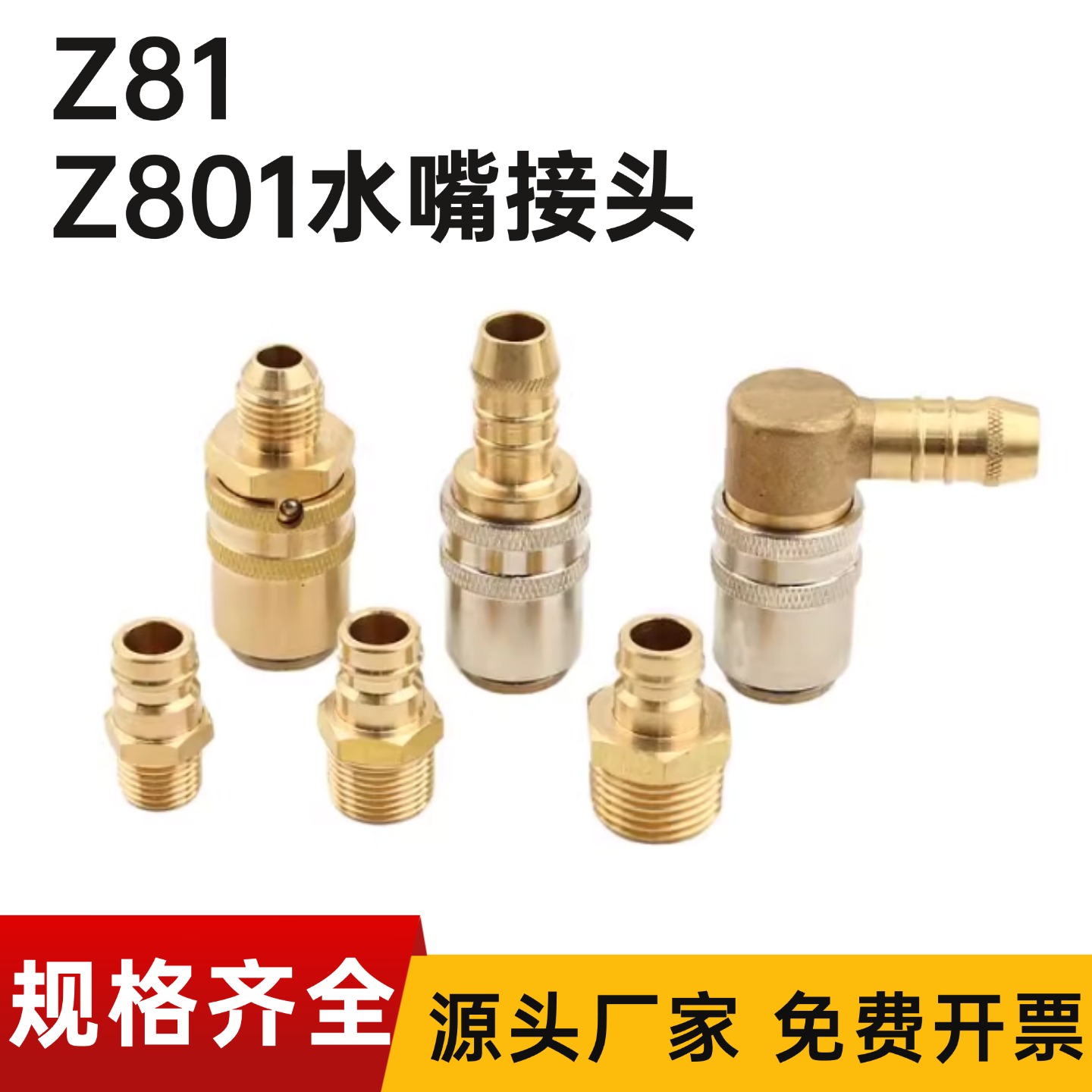 Z81德式模具水嘴 Z80/9快速接头HASCO自锁封闭式母头加长铜水管