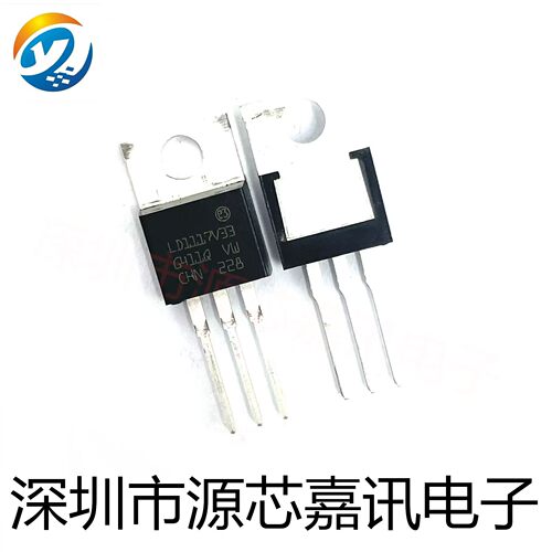 全新 LD1117V33 LD33V 直插TO-220 线性稳压器芯片 三极管