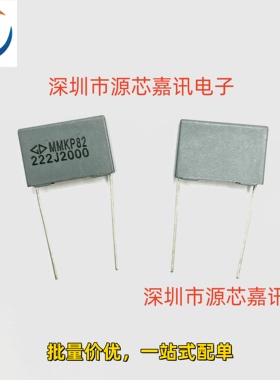 法拉电容 MMKP82 2000V222J 2.2NF 2200PF 0.0022UF 脚距P15MM