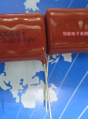 CBB81电容33nF 333J2000V 333J2KV P20 薄膜电容2KV 2000V333J
