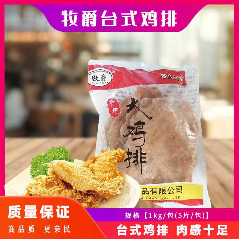 牧爵惠民鸡排台湾豪大鸡排鸡排超人200克5片1kg原味鸡排皇家鸡排