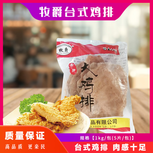 台湾原味大鸡排200克5片1kg