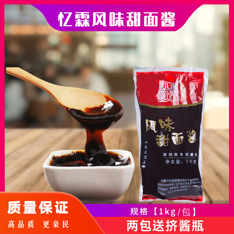 忆霖甜面酱家用商用炸酱面老北京烤鸭甜酱手抓饼鸡肉卷甜面酱袋装