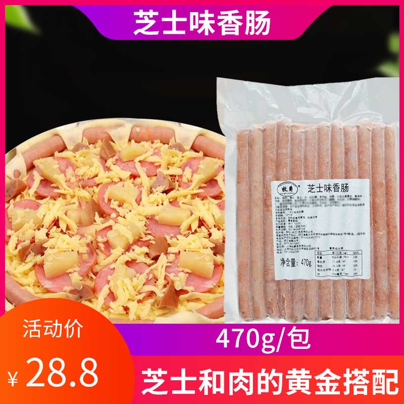 牧爵芝士香肠早餐正宗香浓热狗烧烤烘焙食材冷冻家用商用470g-封面