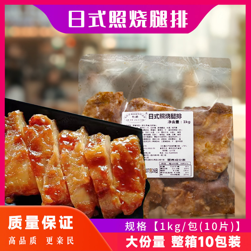 牧爵日式照烧鸡腿排冷冻半成品图片