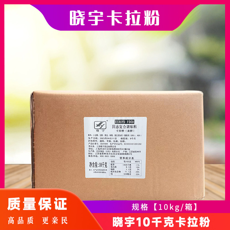 晓宇卡拉粉10kg 炸鸡 鸡腿裹粉豪大大炸炸粉江浙沪皖包邮原料