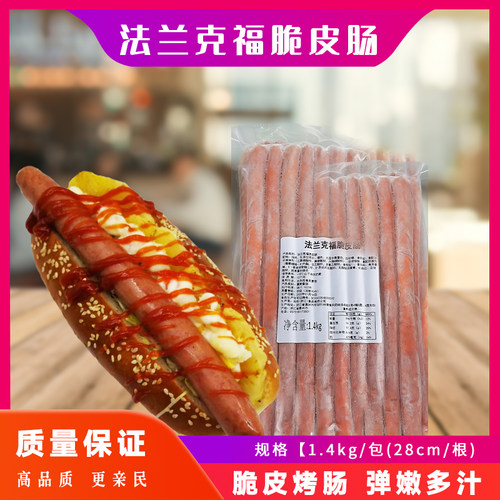 牧爵TL法兰克福卷边肠