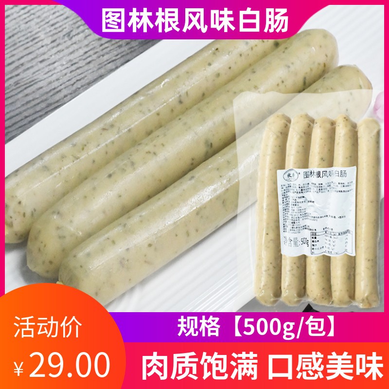 牧爵风味白肠20cm早餐香肠热狗厨房烘焙烹饪烧烤用料肠500g家庭装