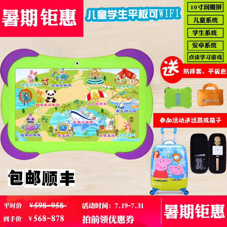 大學士10寸護眼兒童平板電腦幼兒益智學習機寶寶早教機故事點讀機