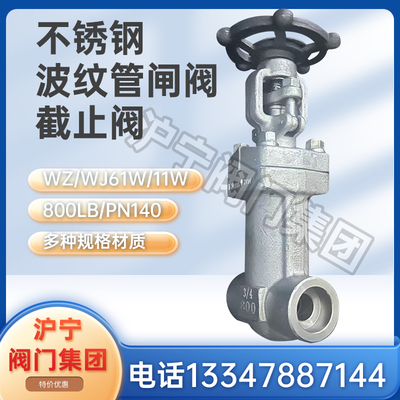 WZ61Y-150LBCA105锻钢不锈钢波纹管闸阀蒸汽导热油美标波纹管闸阀