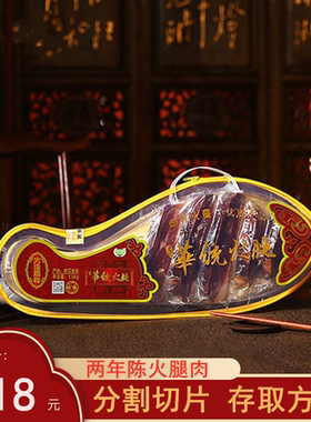华统金华火腿分割切片包邮