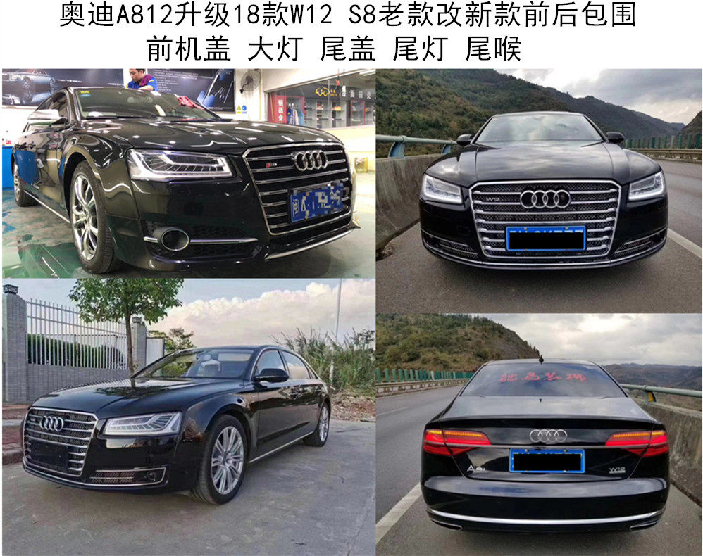 奥迪a8l老款改新款w12前后包围大灯尾灯尾盖12-18款s8改装外观件