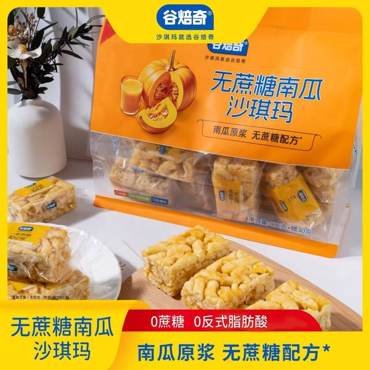 谷焙奇南瓜口味无蔗糖430沙琪玛休闲代餐下午茶充饥夜宵食品糕点,零食/坚果/特产,沙琪玛,淘宝优惠券,粉丝福利购,淘宝优惠卷